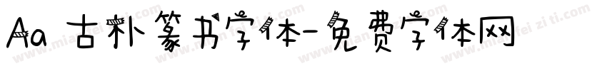 Aa 古朴篆书字体字体转换